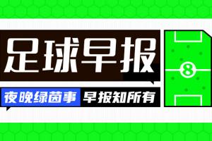 早報：TA確認皇馬簽迪奧曼德達協議；皇馬與維尼修斯談判取得進展