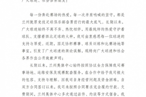 蘭州隴原競(jìng)技官方：未完全向蘭州奧體履約付款，盡快結(jié)清拖欠款項(xiàng)