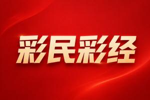 歐冠資格賽彩經：百年奧胡斯，歐冠逆襲仍未完待續