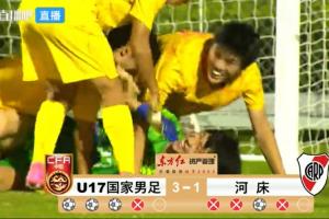 明日之星對陣：U17國足決賽再戰阿森納！上海隊與河床隊季軍賽