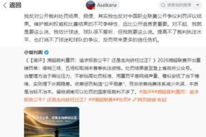 朱藝：反對(duì)公開裁判處罰結(jié)果、中國(guó)職業(yè)聯(lián)賽公開爭(zhēng)議判罰評(píng)議結(jié)果