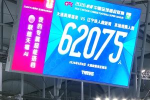 球市火爆！遼寧德比，大連梭魚灣球場迎來62075名觀眾！