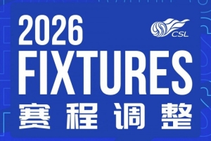 中超官方：浙江對陣武漢三鎮的比賽延期舉行，補賽時間另行通知